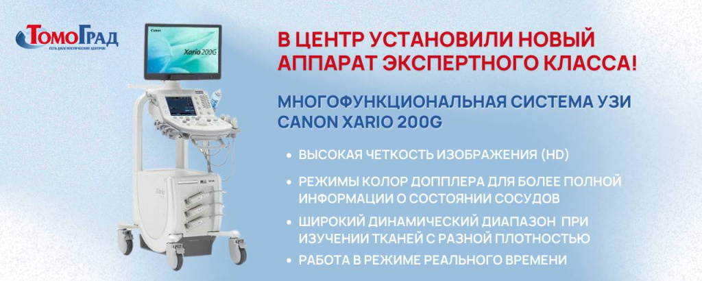 новый аппарат узи